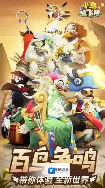 小鸟爱飞翔小鸟