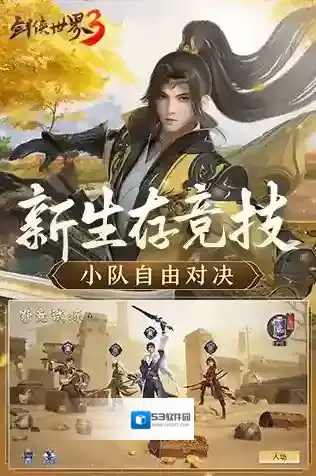 剑侠世界3剑侠世界