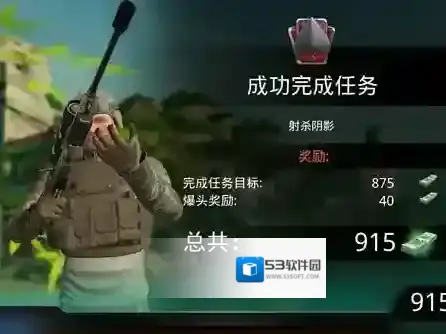 射杀阴影任务怎么做截图6