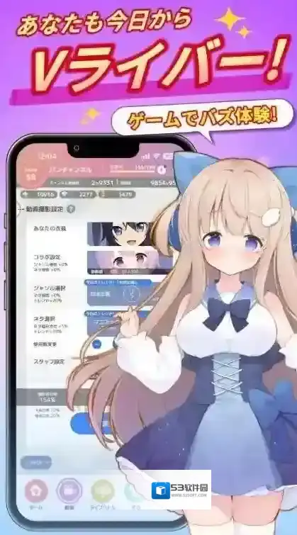 虚拟主播模拟器日服虚拟主播