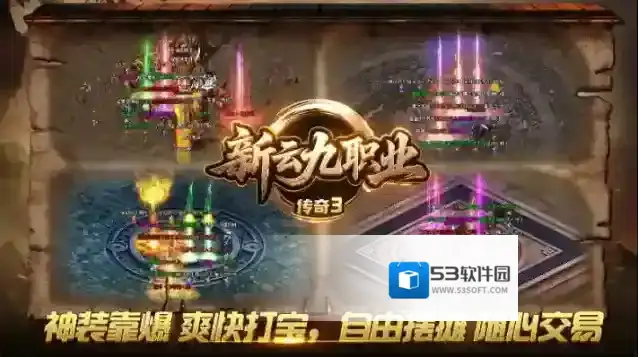 新云九职业传奇3古董