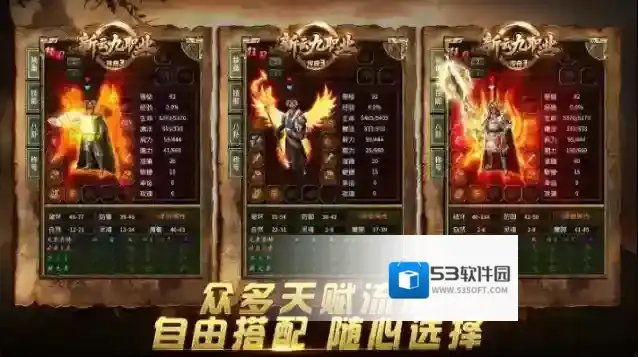 新云九职业传奇3属性