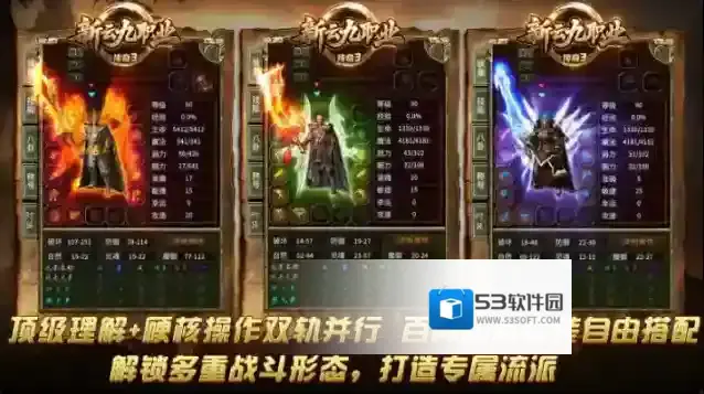 新云九职业传奇3九职业传奇