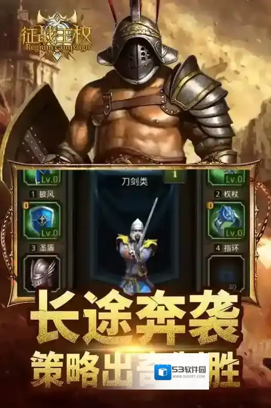 征战王权手游截图3