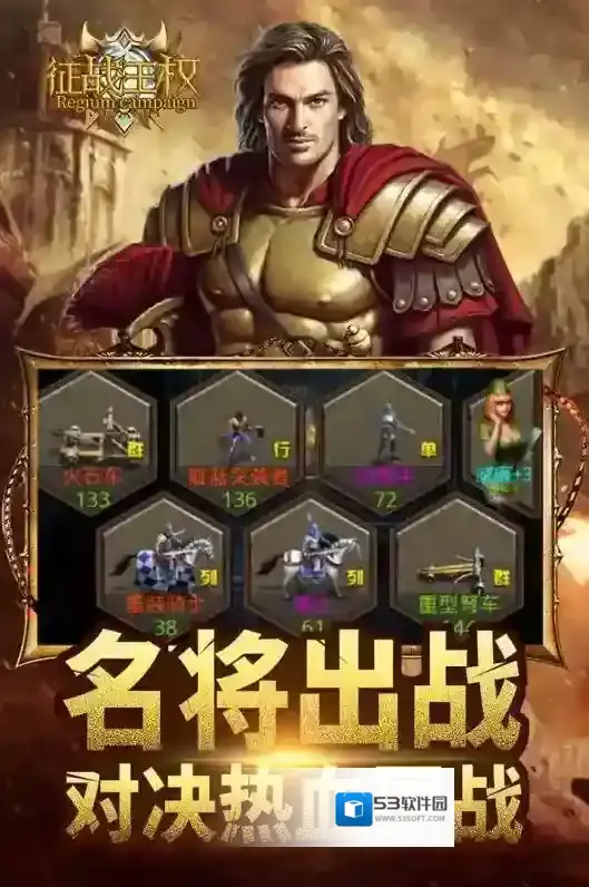 征战王权手游截图2