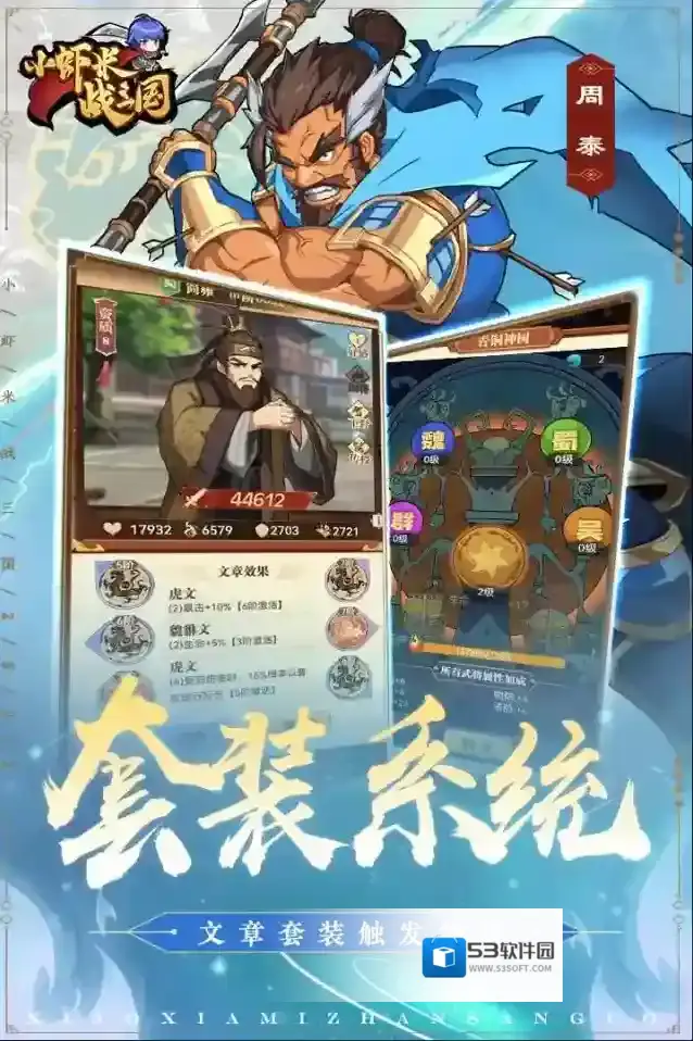 小虾米战三国属性