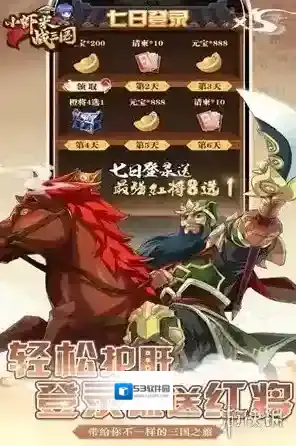 小虾米战三国玩家