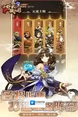 小虾米战三国阵容