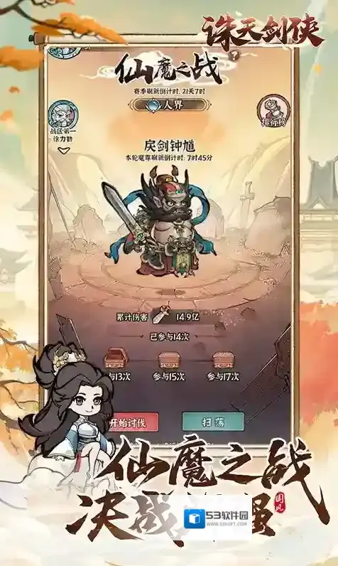 诛天剑侠手游截图2