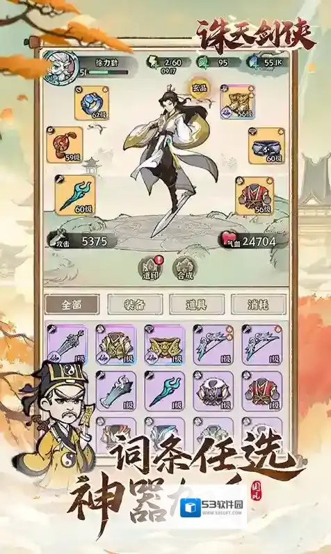 诛天剑侠感受到