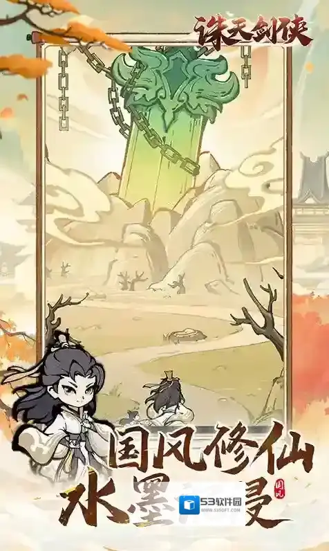 诛天剑侠诛天剑