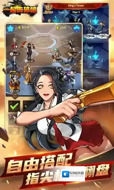 一起击碎吧属性