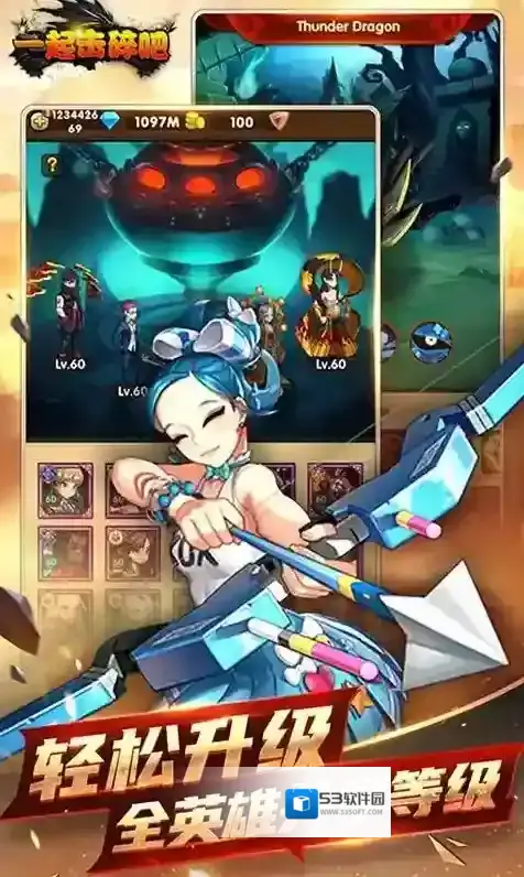 一起击碎吧羁绊