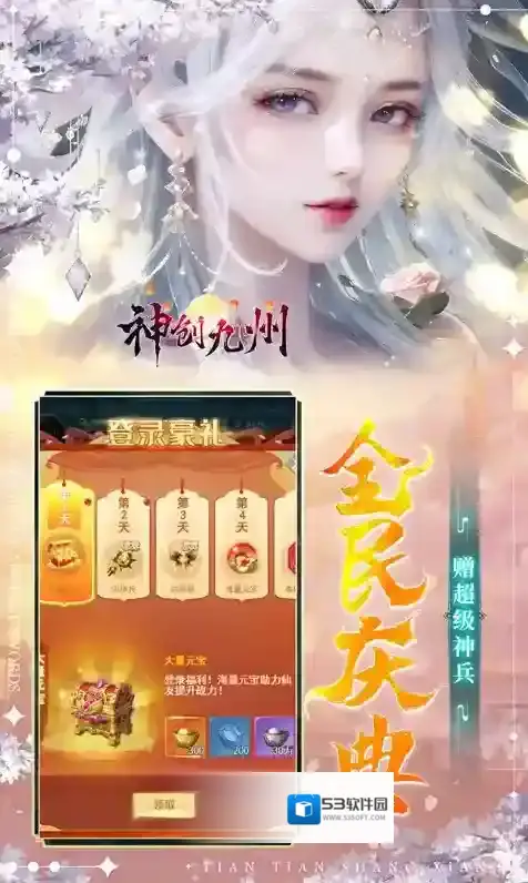 神创九州仙侠