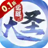 大圣觉醒手游2026-大圣觉醒官方最新版Android1.1.10