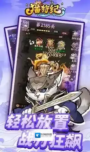 猫狩纪手游截图3