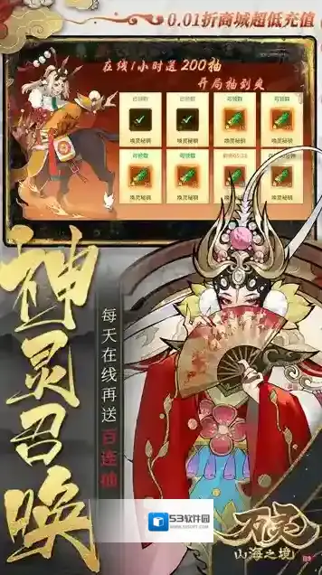 万灵山海之境山海之