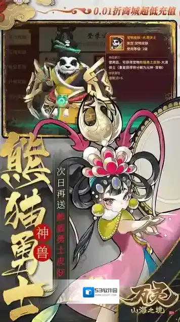 万灵山海之境共工