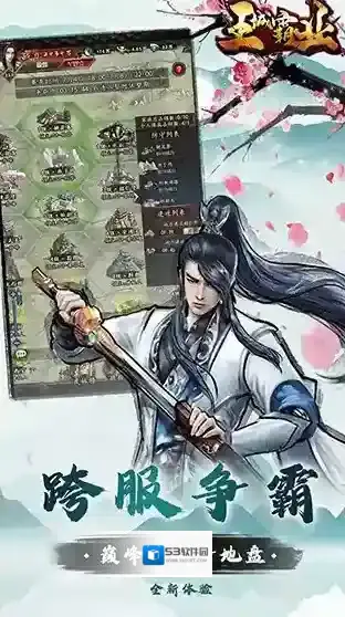 王城霸业武学