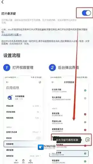 大学搜题酱摄像头权限