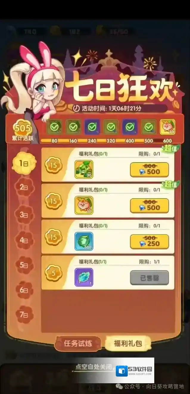 保卫向日葵零氪开局白嫖苹果流程攻略