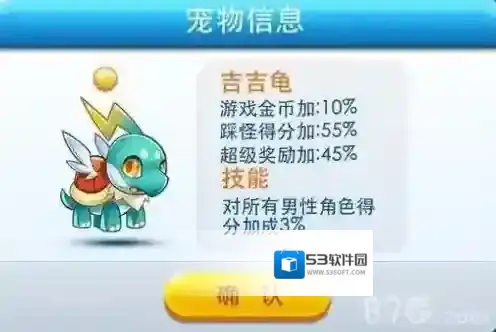 天天酷跑吉吉龟属性介绍 吉吉龟怎么搭配