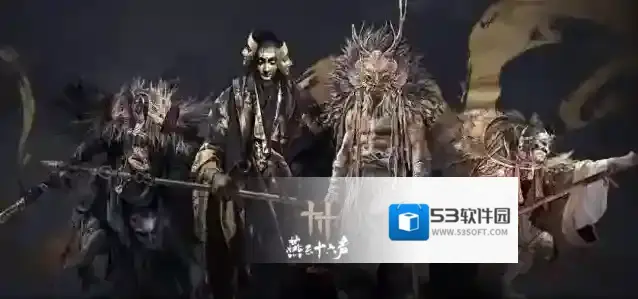 燕云十六声气血