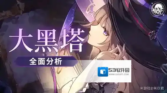 崩坏星穹铁道大黑