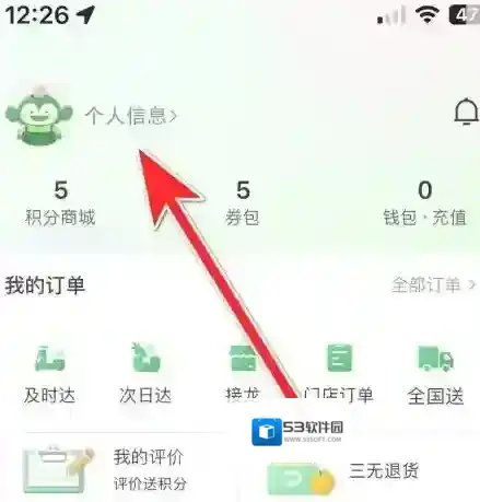 百果园个人信息