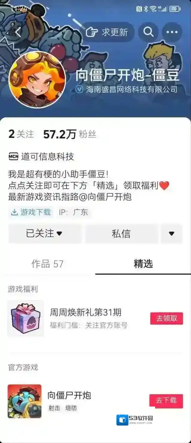 向僵尸开炮周年庆