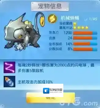 全民飞机大战机械蜥蜴和冷兔书属性技能对比