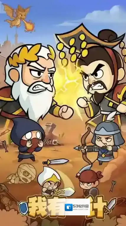 我有一计手游截图1