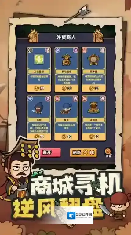 我有一计手游截图5