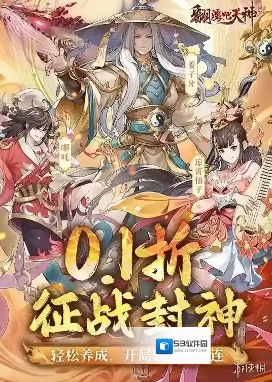 翻滚吧天神人物