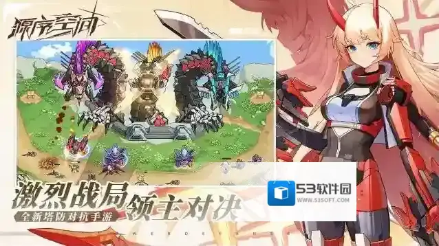 源序空间手游截图2