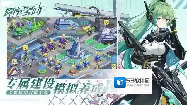 源序空间手游截图4