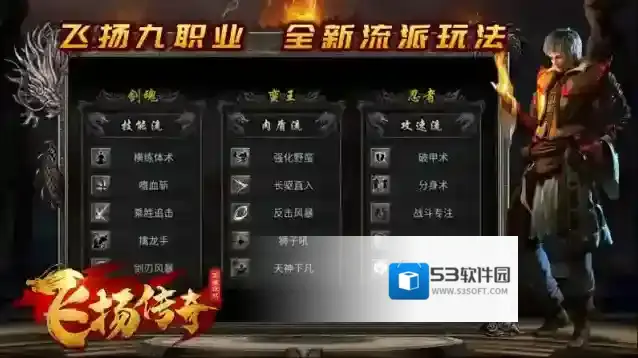 飞扬九职业血量