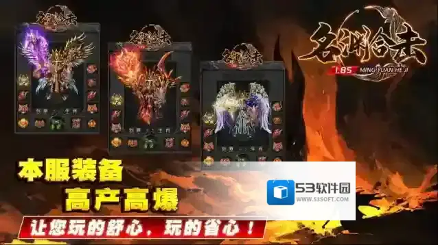 名渊合击手游截图3