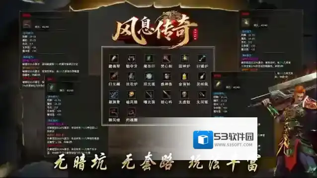 风息传奇手游截图1