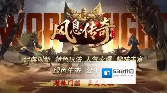 风息传奇手游截图5