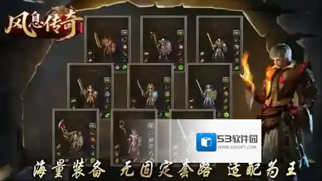 风息传奇手游截图2