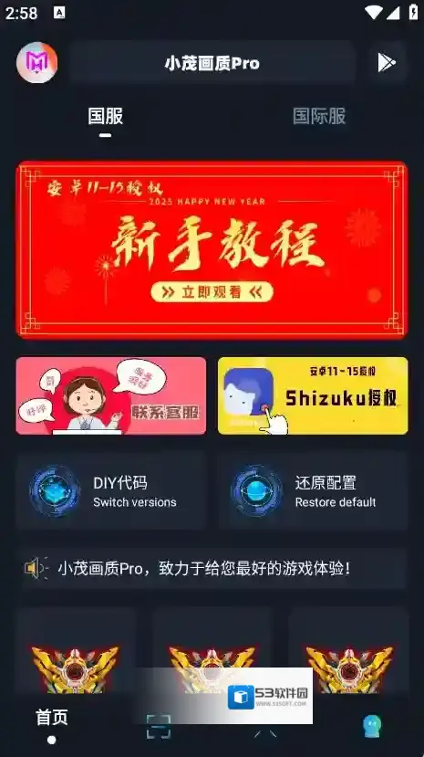 小茂画质Pro游戏