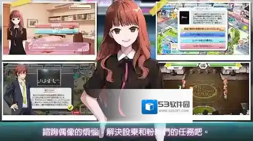 明星养成有限公司手游截图5