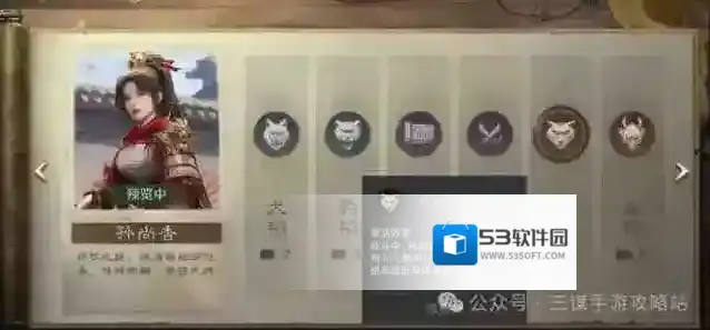 三国谋定天下孙尚香