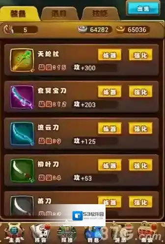 仙剑奇侠传炼器