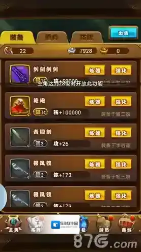 仙剑奇侠传装备