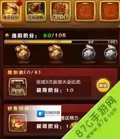 仙剑奇侠传手游每日目标系统奖励介绍