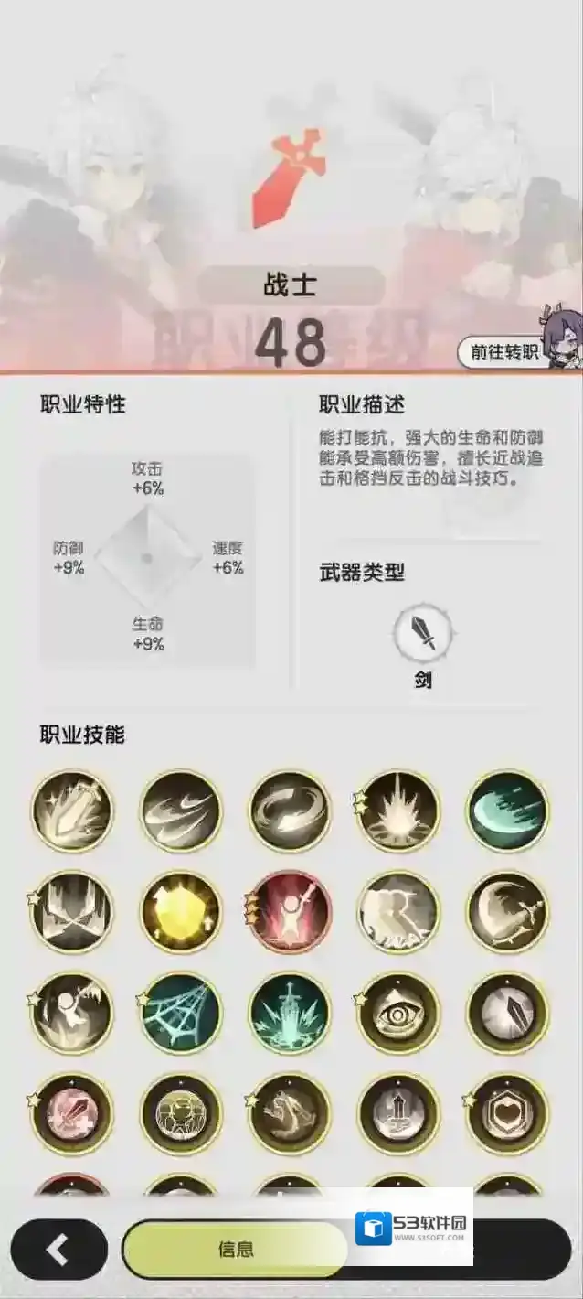 杖剑传说斗士技能攻略详解