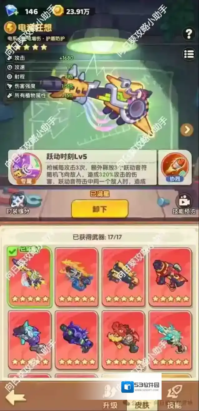 保卫向日葵电枪