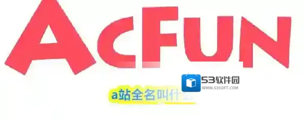 Acfun二次元文化